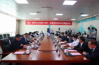 凝聚共識謀新篇 接續(xù)奮斗再出發(fā) | 河北燕達醫(yī)院與北京朝陽醫(yī)院合作迎來七周年