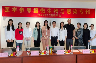 群賢云集 共話感染前沿 | 《醫(yī)學(xué)參考報(bào)》微生物與感染?？?025年第10期編審會(huì)在燕達(dá)醫(yī)院成功召開